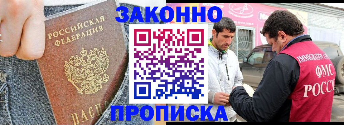 прописка регистрация в Десногорске