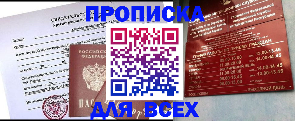 прописка иностранных граждан в Десногорске